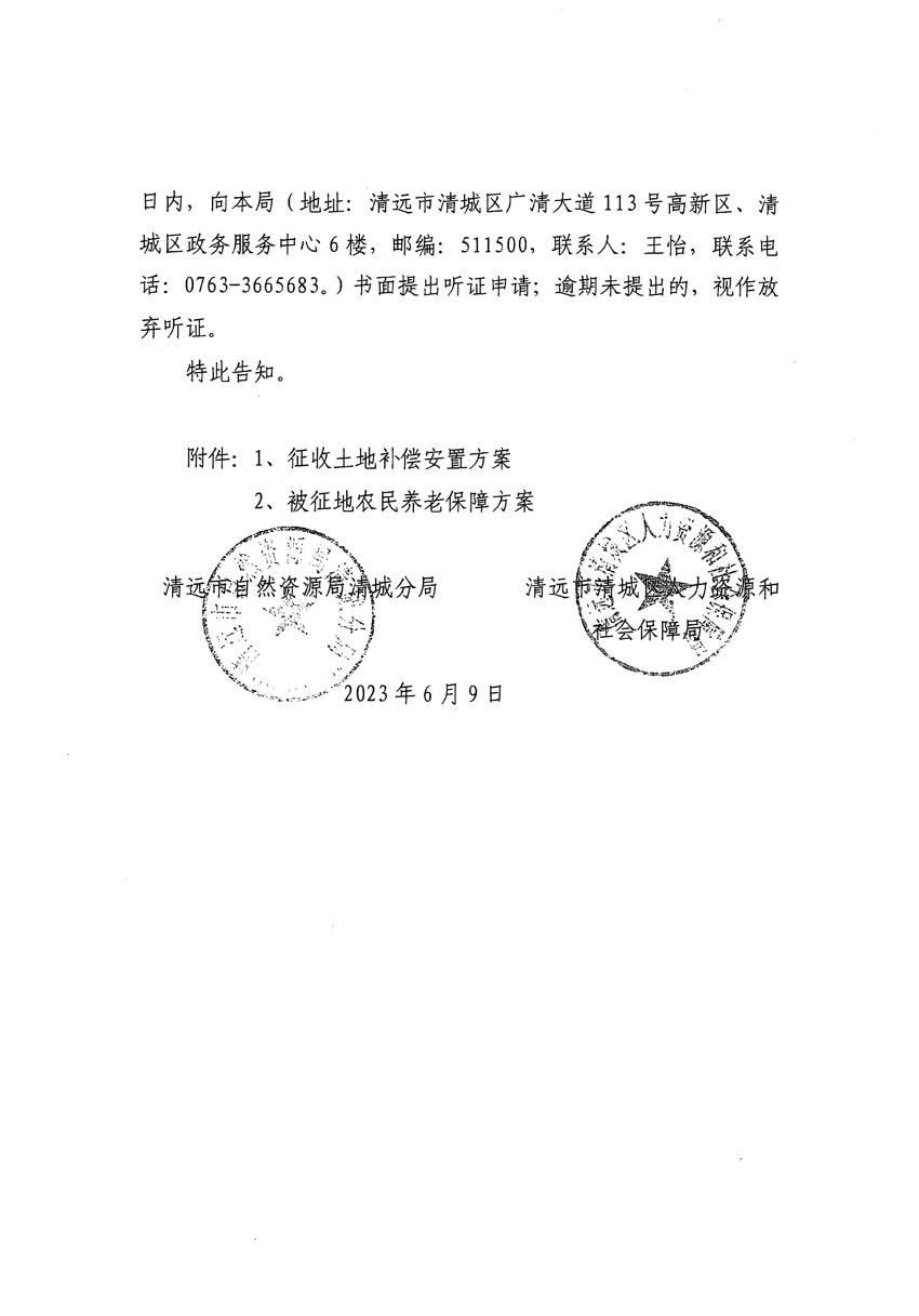 清遠市區(qū)2023年度第七批次城鎮(zhèn)建設(shè)用地平面圖_頁面_02.jpg