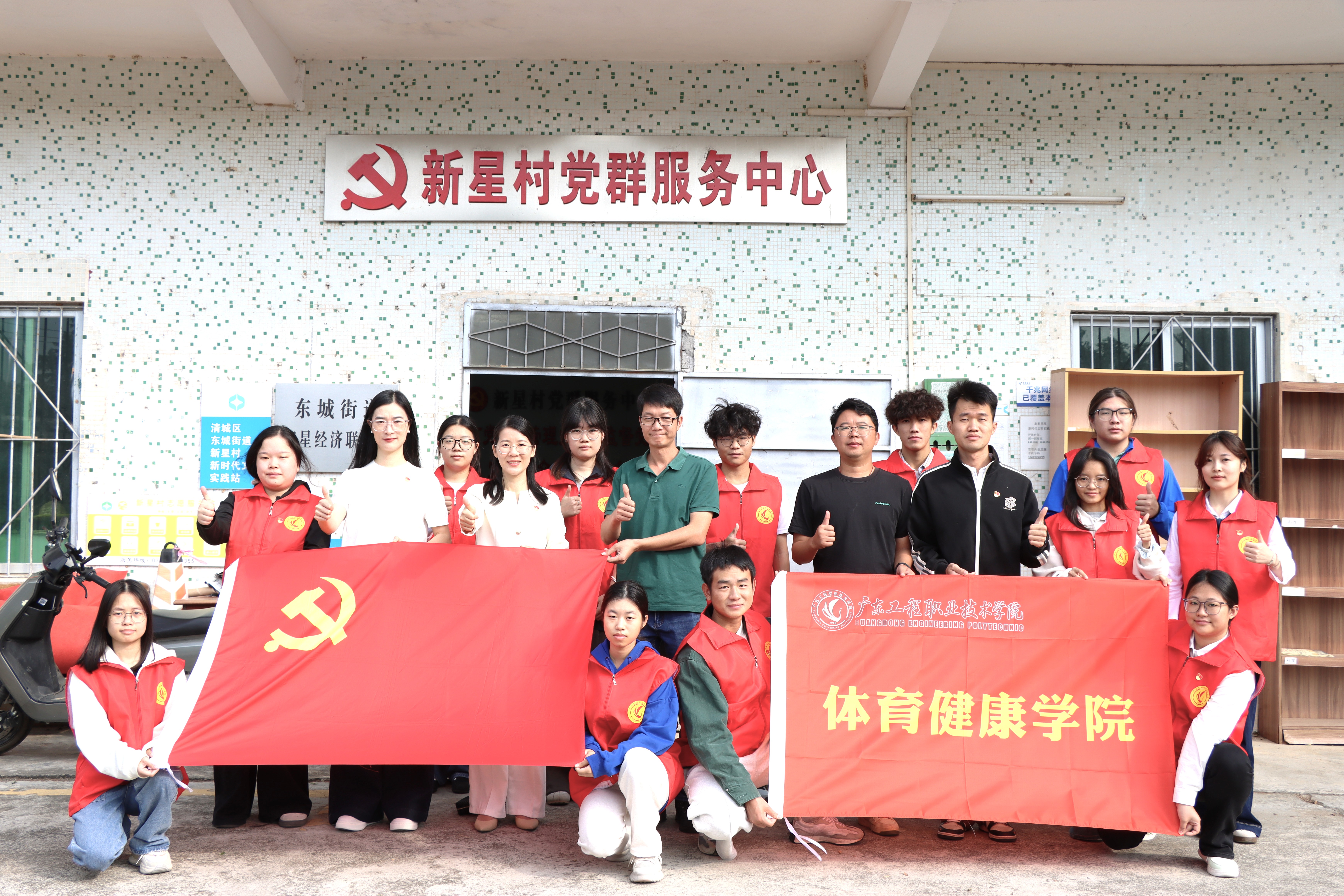 4.廣東工程職業(yè)技術(shù)學院體育健康學院到新星村開展志愿服務(wù)。.jpg