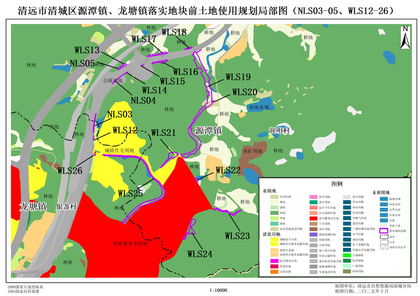 7.清遠(yuǎn)市清城區(qū)源潭鎮(zhèn)、龍?zhí)伶?zhèn)落實(shí)地塊前土地使用規(guī)劃局部圖（NLS03-NLS05、WLS012-26）.jpg