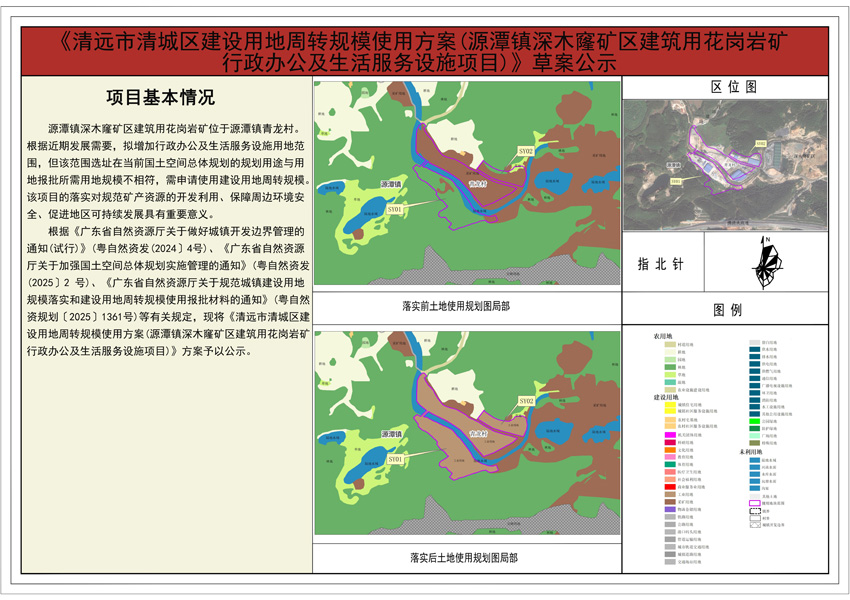 附件：清遠(yuǎn)市清城區(qū)建設(shè)用地周轉(zhuǎn)規(guī)模使用方案（源潭鎮(zhèn)深木窿礦區(qū)建筑用花崗巖礦行政辦公及生活服務(wù)設(shè)施項(xiàng)目）方案公示圖紙.jpg